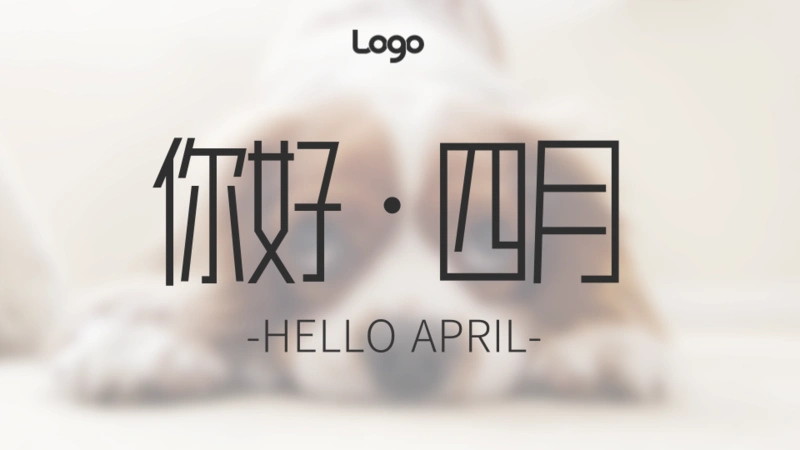 简约图文排版你好四月横版海报-凡科快图