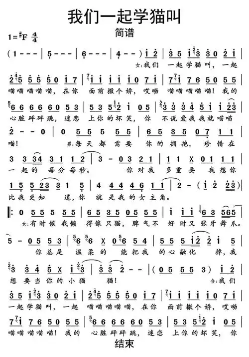 学猫叫歌词简谱