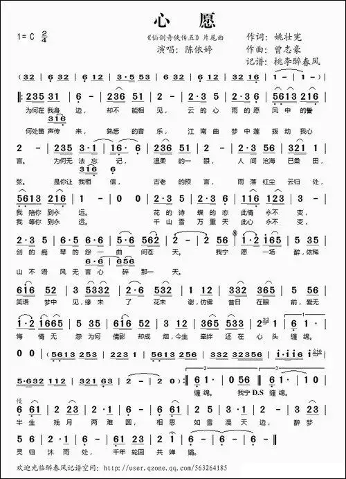 心愿-《仙剑奇侠传五》片尾曲