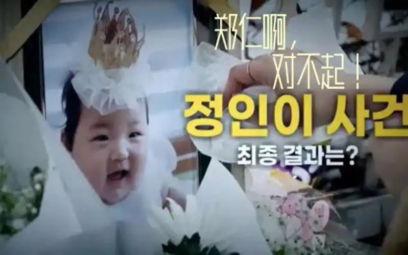 "郑仁啊,对不起"韩国16个月大女婴短暂痛苦的一生_哔哩哔哩_bilibili