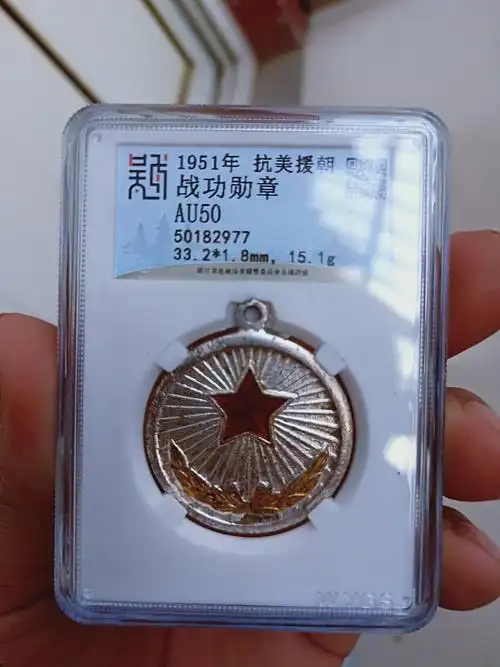 【品名】抗美援朝军功章四枚一套