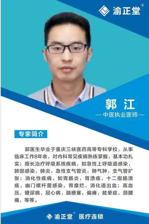 重庆渝正堂诊所,医生介绍