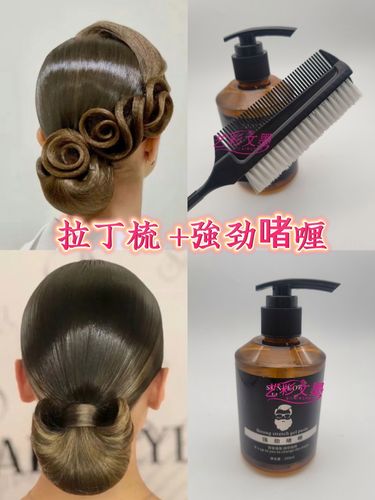 舞台妆舞蹈国标舞发型拉丁舞摩登湿推手推波定型啫喱膏平价用品