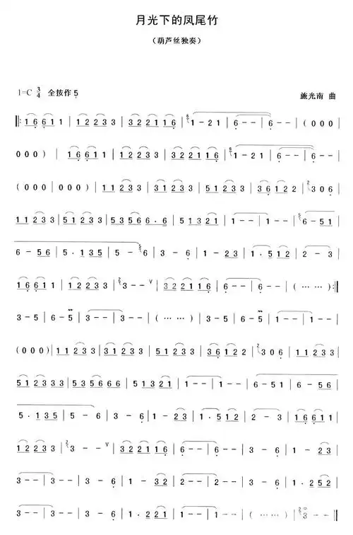 葫芦丝名曲《月光下的凤尾竹》演奏技巧讲解