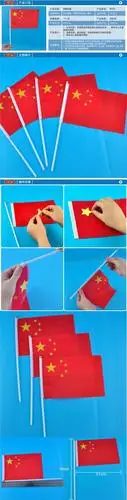 小五星红旗节日meike庆祝活动国旗手摇幼儿园手工材料