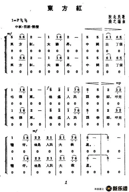 《东方红》最新曲谱-钢琴谱吉他谱|www.xinyuepu.com-新乐谱