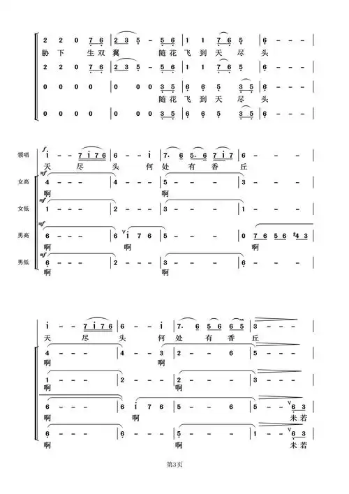 嗨瑶简谱网收录整理了葬花吟(合唱)完整版简谱,曲谱,歌谱图片在线下载
