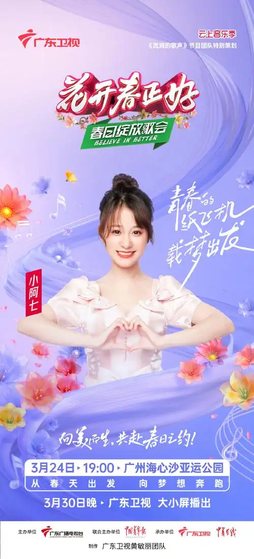 3月24日《"花开春正好"春照婪鸥杌帷方诠阒莺