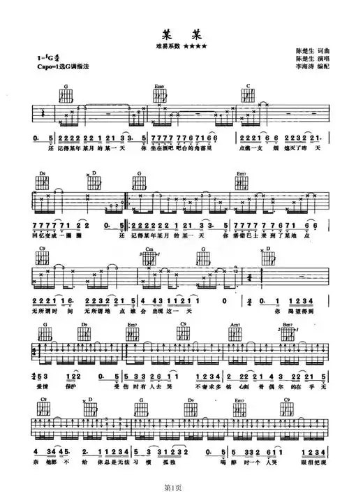陈楚生《某某》吉他谱-《某某》g调原版六线谱