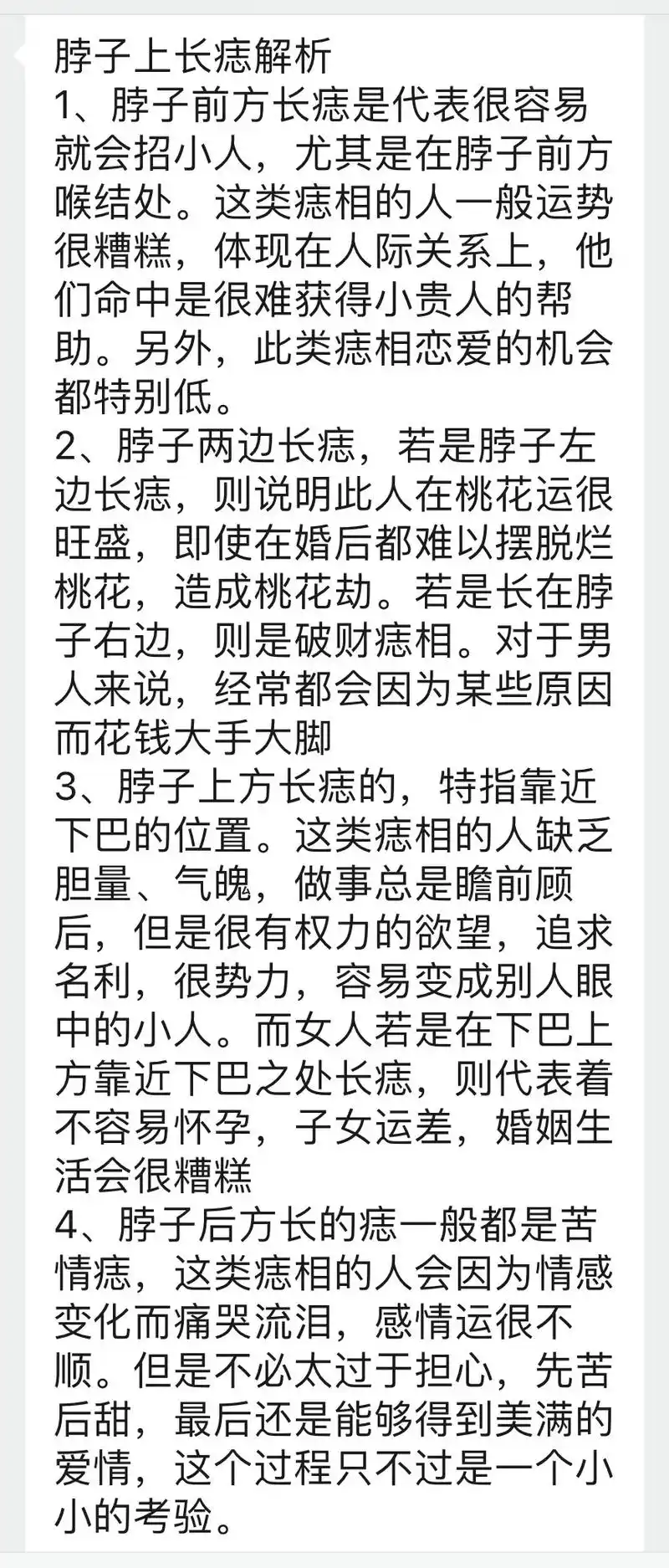 脖子上长痣解析 1,脖子前方长痣是代表很容易就会招小人,尤其 - 抖音