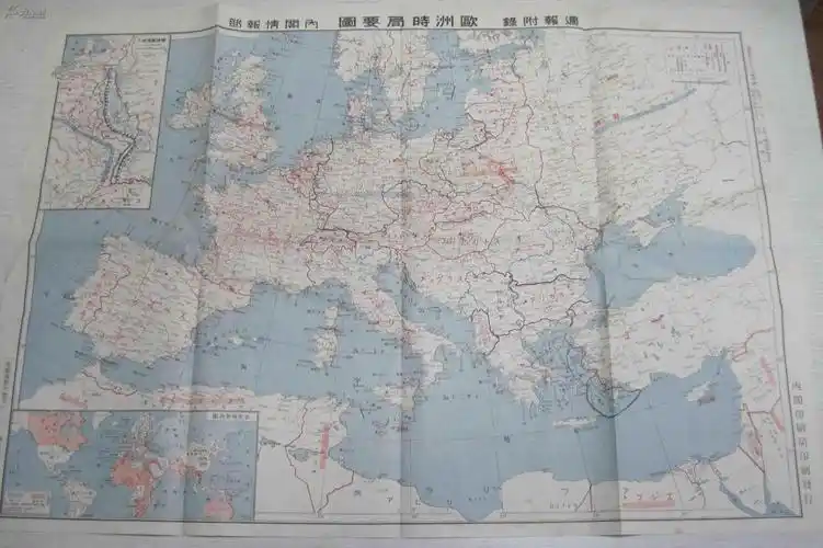 【图】红色文献 侵华老地图:欧洲时局要图(1939年)附世界现势地图,拍