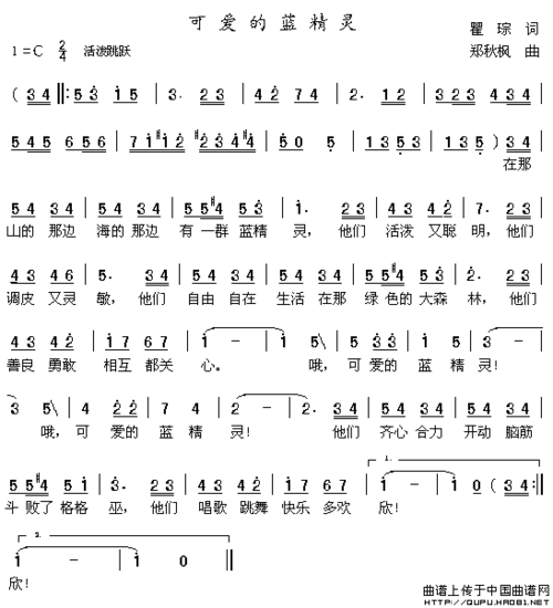 可爱的蓝精灵简谱 少儿曲谱