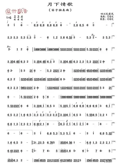笛子独奏曲月下情歌