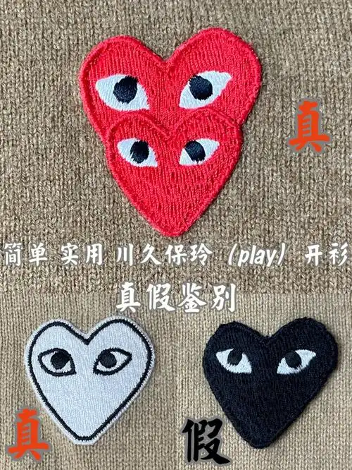 简单实用川久保玲play开衫真假对比鉴别