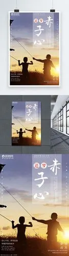 追梦赤子心企业文化创意海报
