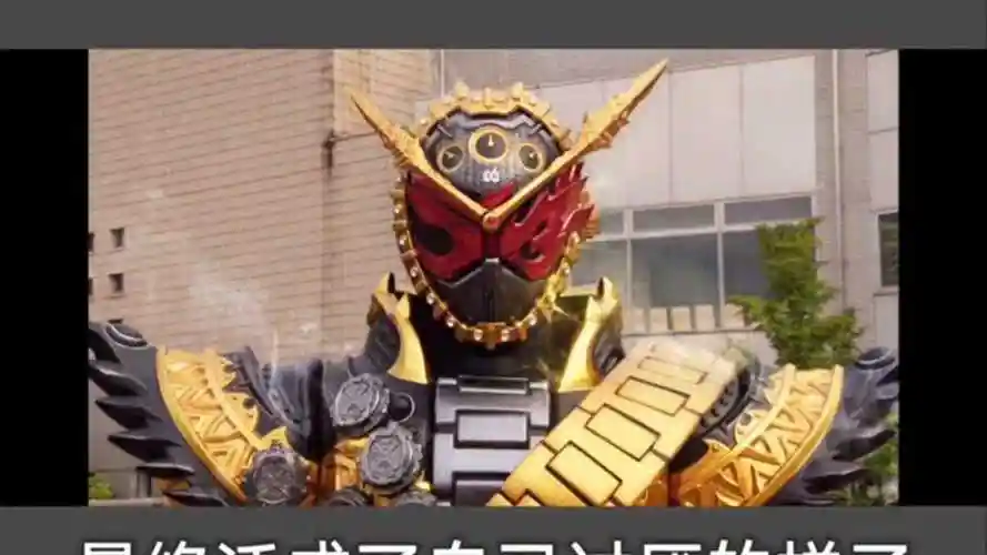 假面骑士逢魔时王