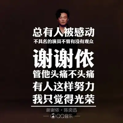 陈奕迅-谢谢侬