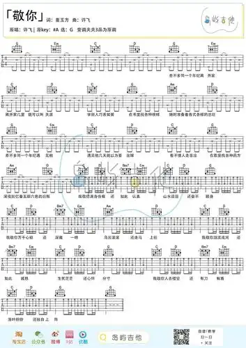 敬你吉他谱_许飞/万茜《乘风破浪的姐姐》_弹唱