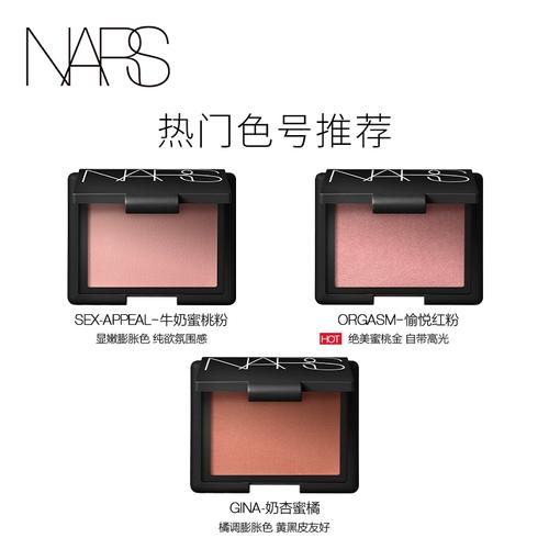 nars腮红经典断货色氛围感显嫩牛奶蜜桃粉愉悦红粉情人节礼物