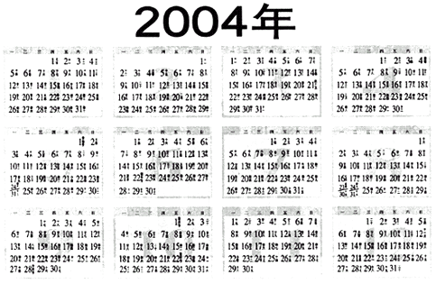 2.           2004年年历(配图).