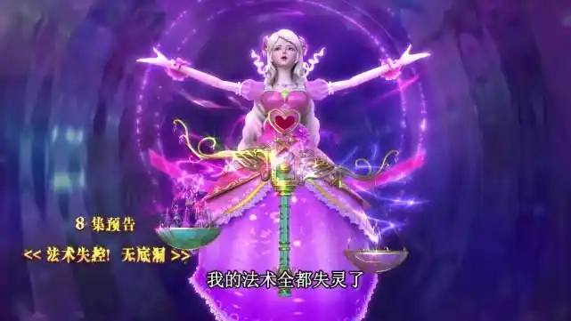 叶罗丽第八季第八集:灵公主的法术失效,水王子和颜爵也危险了