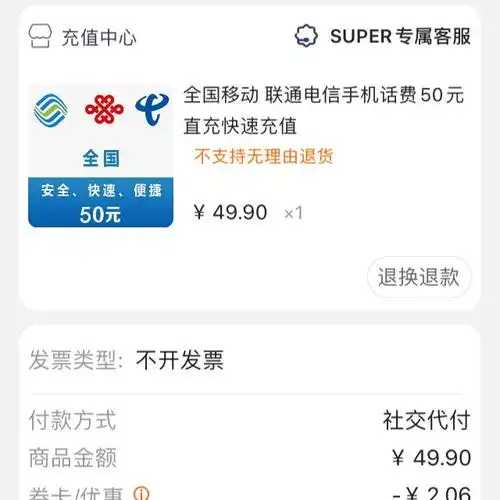 全国移动联通电信手机话费50元直充快速充值