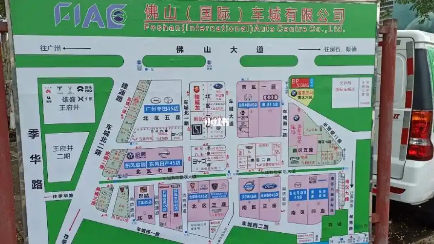 佛山汽车城