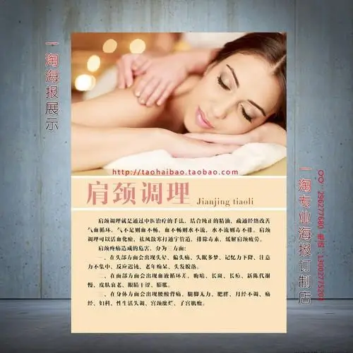 养生馆美容院 中医养生海报 美容项目装饰画 宣传图015肩颈调理