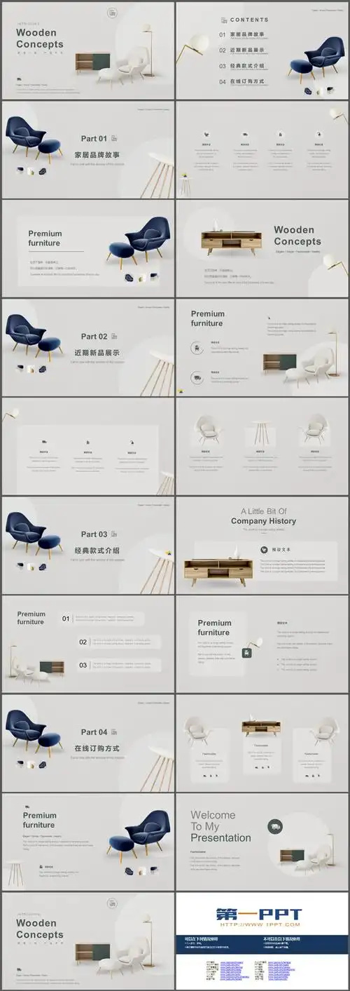 素雅简约风家居产品介绍ppt模板免费下载
