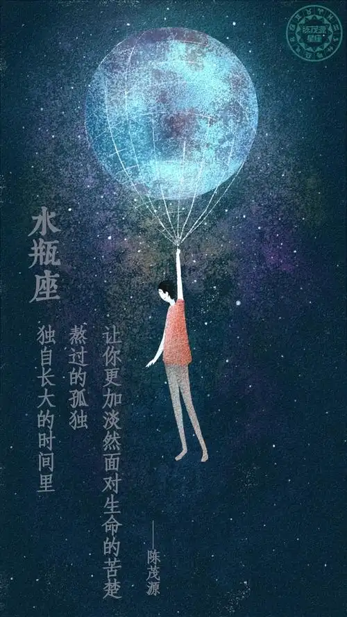 《写给水瓶座的话》