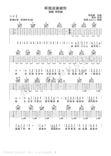 听我说谢谢你吉他谱 李昕融-彼岸吉他 - 一站式吉他爱好者服务平台