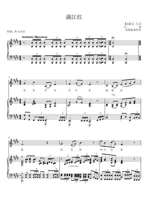钢琴谱:艺考正谱:满江红-e调