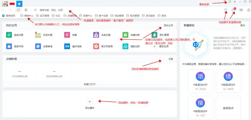 淘宝卖家千牛工作台怎么使用小白必学千牛新手指南教程