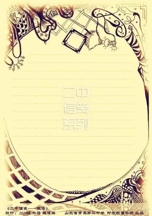 装饰风信纸设计 20款
