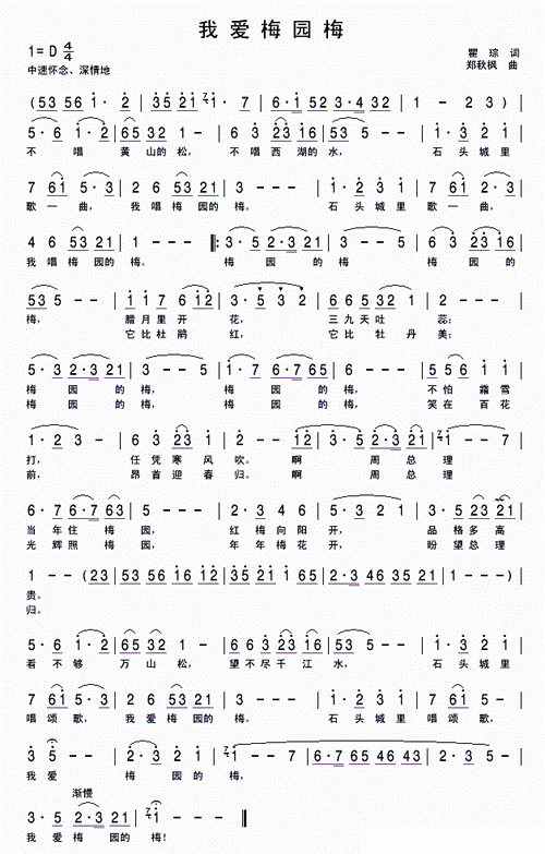 我爱梅园梅 歌谱 简谱