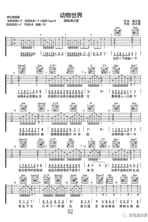 动物世界吉他谱_c调指法_薛之谦_弹唱图片谱-明明简谱网