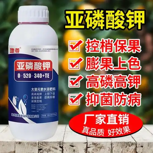 中农网工厂店的优惠券大全—亚磷酸钾进口叶面肥高磷高钾抗病柑橘果树