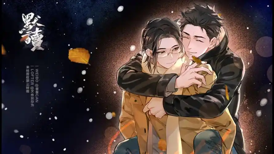 【默读|骆闻舟x费渡】骆队撒娇叫老公,嘟嘟深情告白名场面