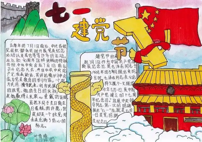 七一建党节手抄报简单又漂亮七一建党节手抄报内容2022