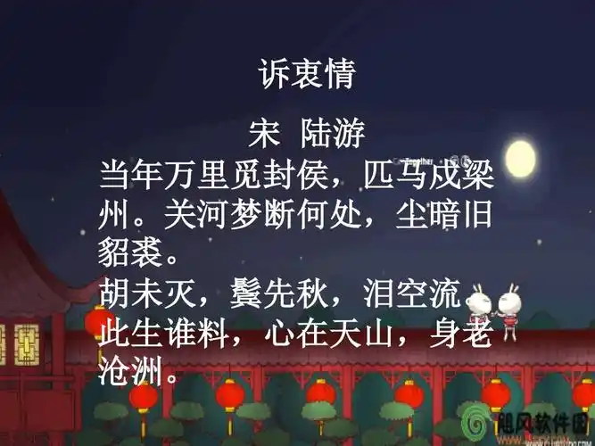 (最新长春版六年级语文上册)《诉衷情》课件(4)ppt