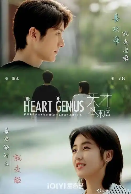 雷佳音张子枫张新成新剧《天才基本法》7.22开播,预告有"内味"!
