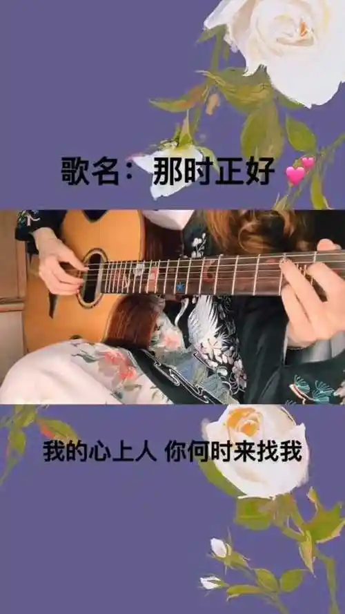 我的心上人 你何时来找我?