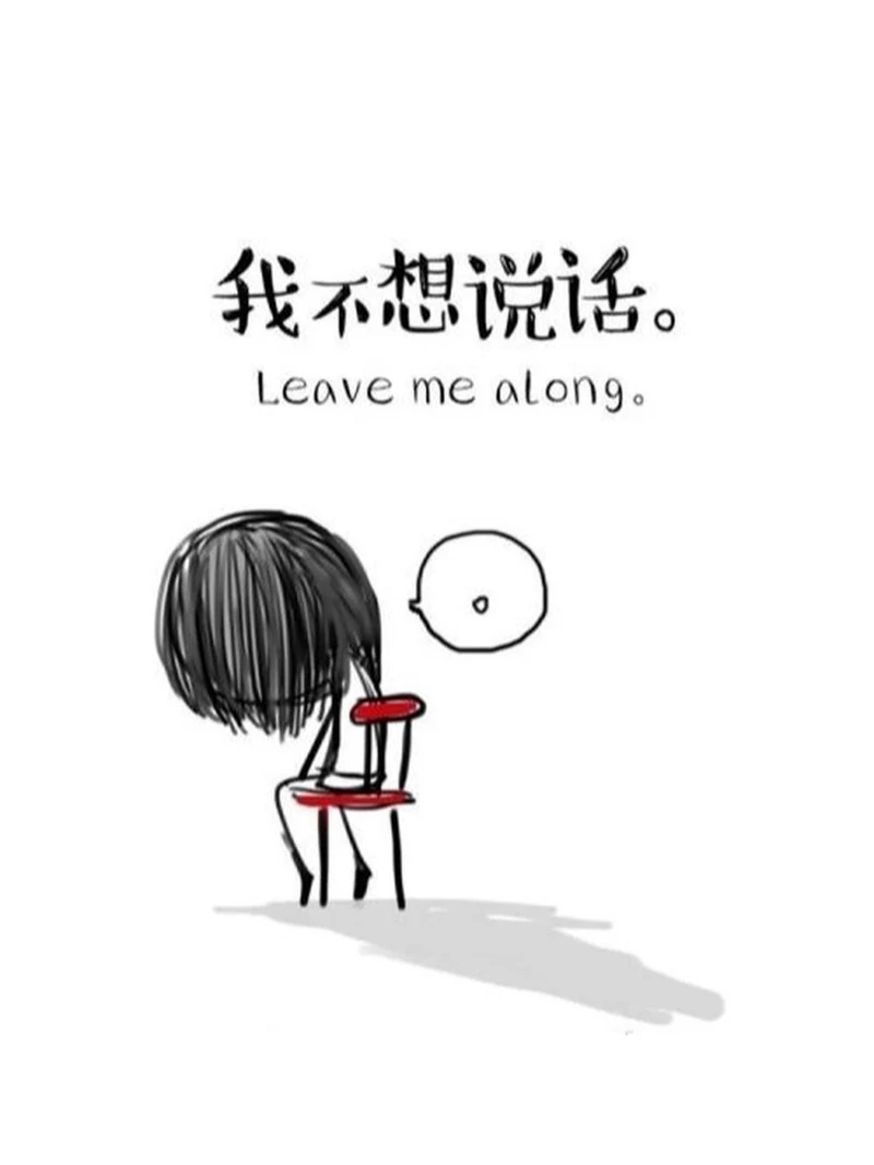 心累到不想动更不想说话 不需要安慰和陪伴,就想一个人静静的呆着