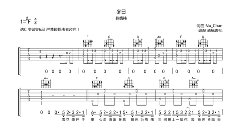 冬日吉他谱-鞠婧祎-弹唱谱-琴友定制