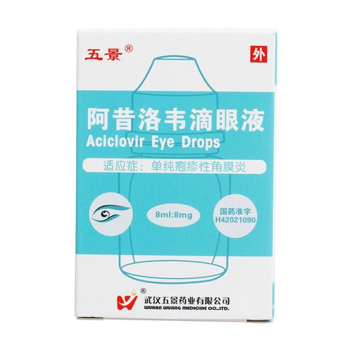 抗病毒药.用于单纯疱疹性角膜炎. 5