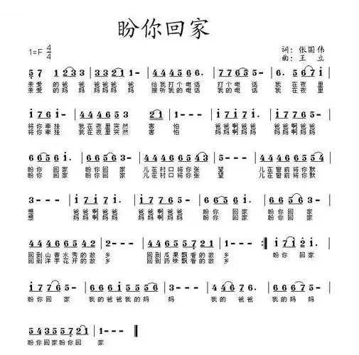 盼你回家 歌谱 简谱