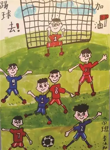 绘画作品我爱踢足球