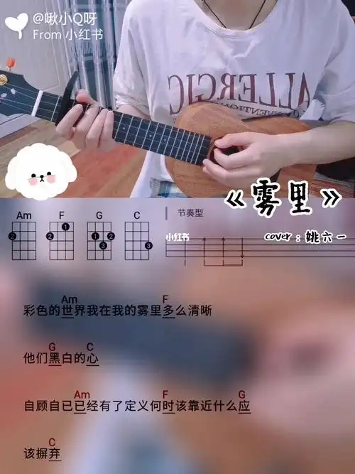 雾里尤克里里弹唱简单节奏型