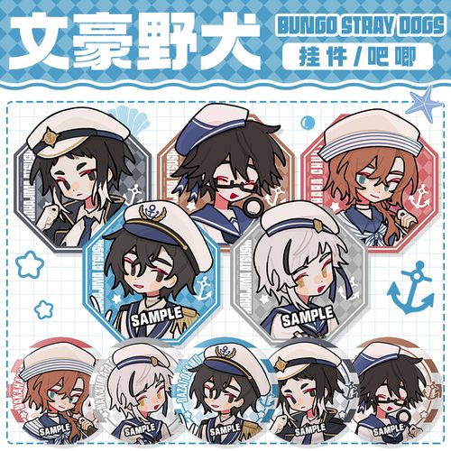 【粗眉毛】文豪野犬 水手 周边钥匙扣太宰治挂件徽章吧唧同人动漫