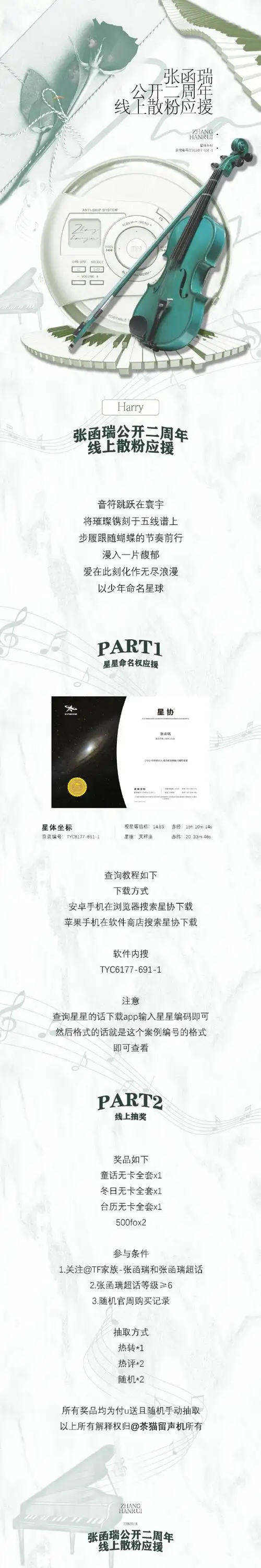 张函瑞[超话]##张函瑞 飞鸿衔函渡云海##张函瑞 四代唯一实力人气双